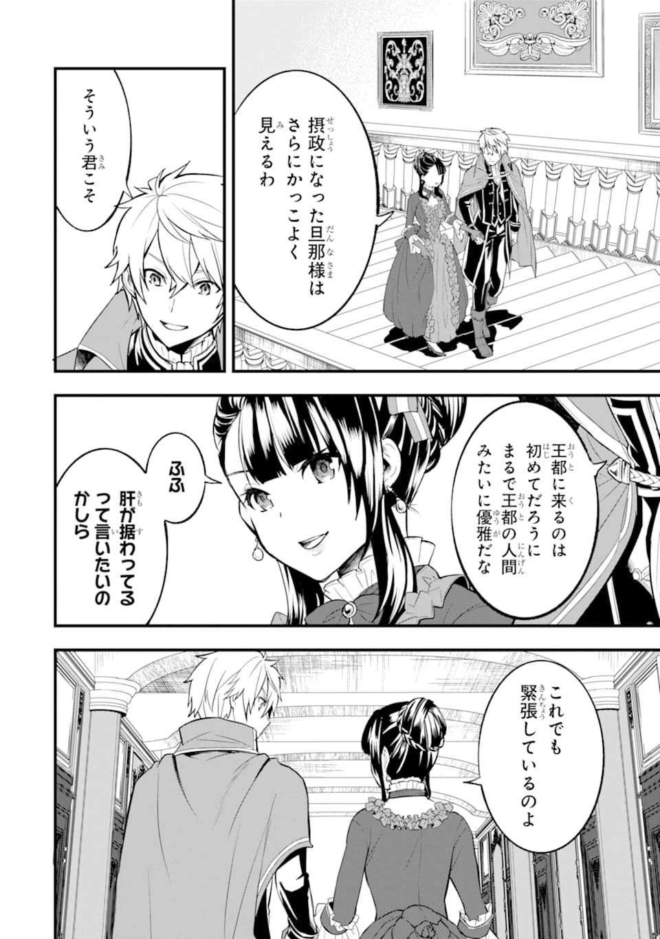 織田信長という謎の職業が魔法剣士よりチートだったので、王国を作ることにしました 第20話 - 30