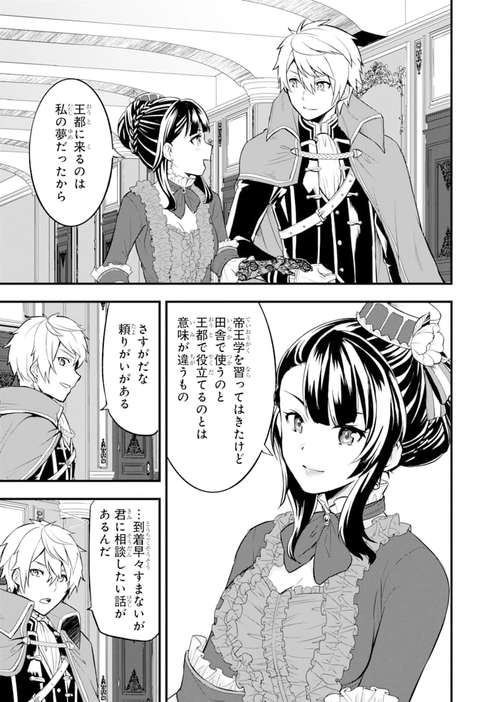 織田信長という謎の職業が魔法剣士よりチートだったので、王国を作ることにしました 第20話 - 31