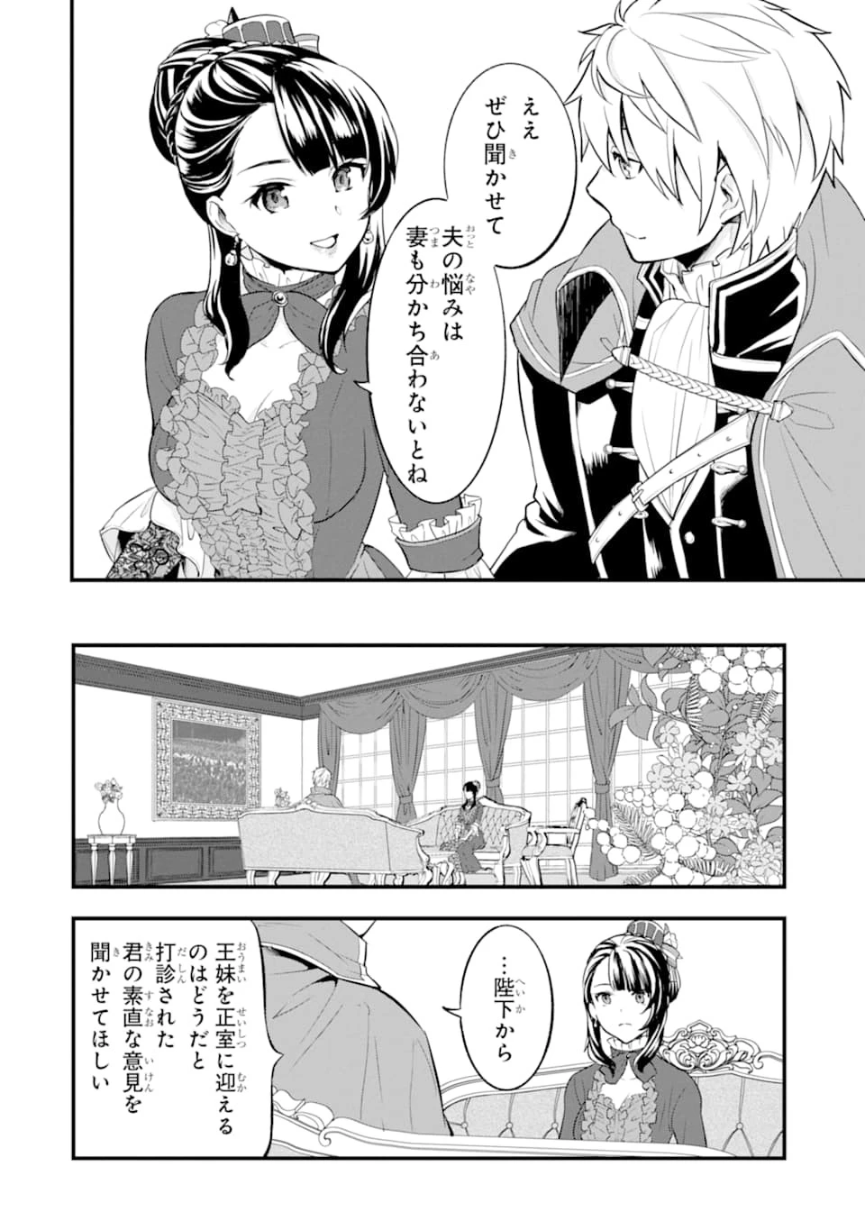 織田信長という謎の職業が魔法剣士よりチートだったので、王国を作ることにしました 第20話 - 32