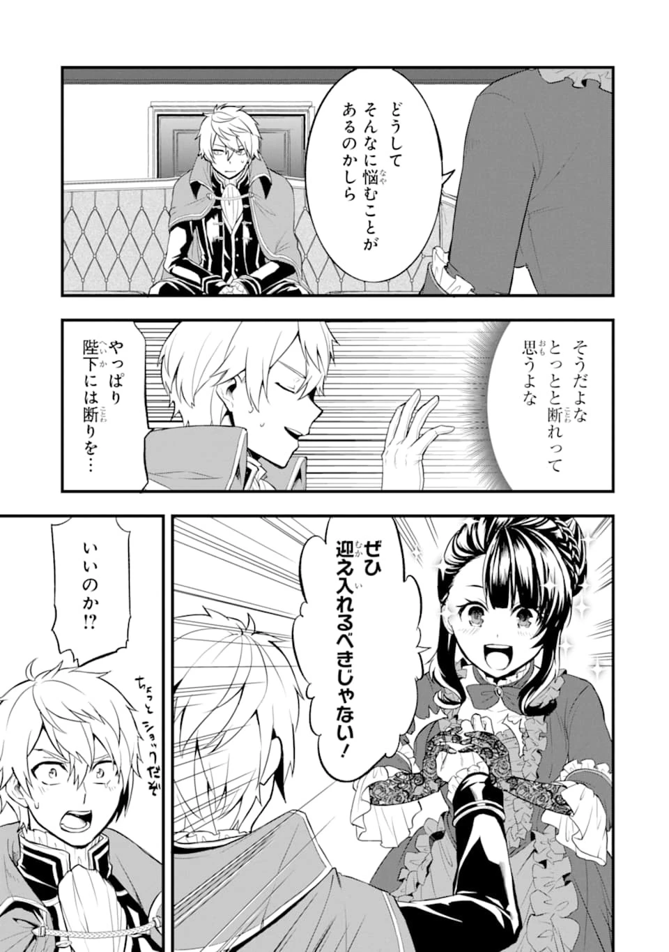 織田信長という謎の職業が魔法剣士よりチートだったので、王国を作ることにしました 第20話 - 33