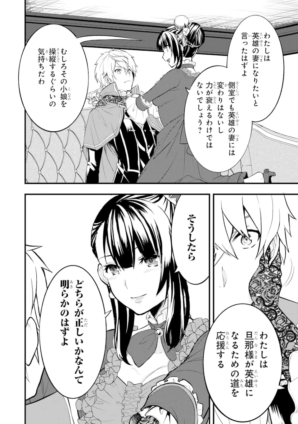 織田信長という謎の職業が魔法剣士よりチートだったので、王国を作ることにしました 第20話 - 34