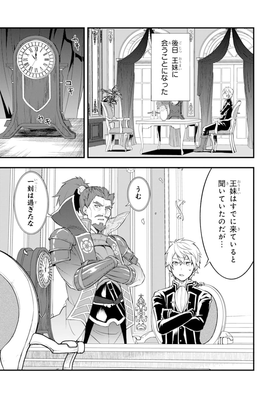 織田信長という謎の職業が魔法剣士よりチートだったので、王国を作ることにしました 第20話 - 37