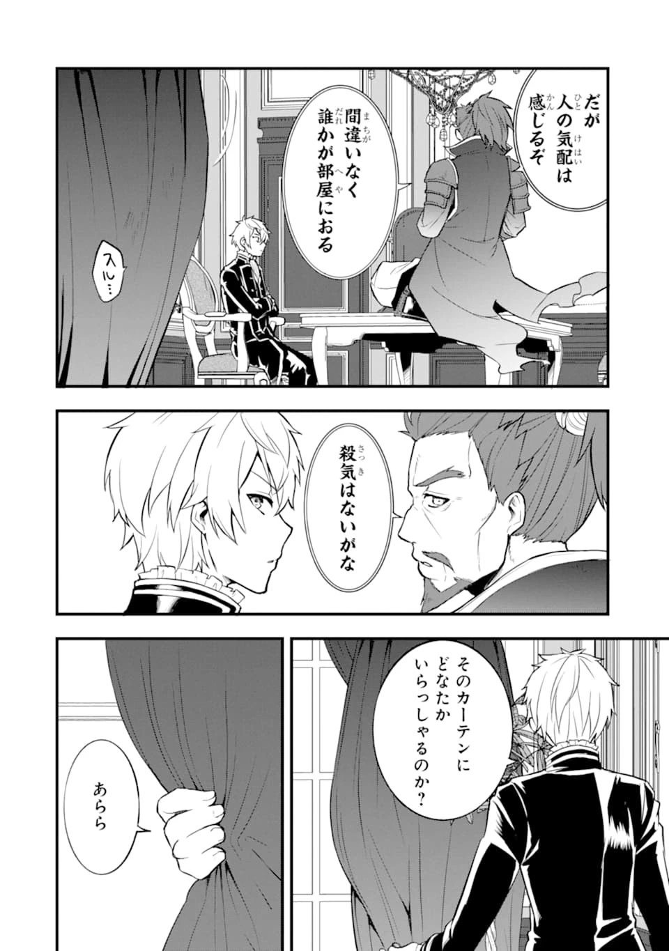 織田信長という謎の職業が魔法剣士よりチートだったので、王国を作ることにしました 第20話 - 38