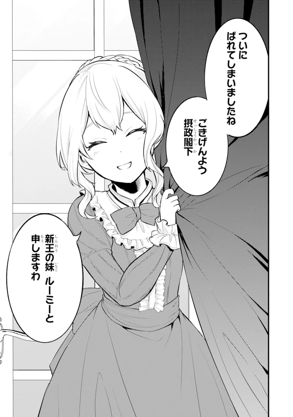 織田信長という謎の職業が魔法剣士よりチートだったので、王国を作ることにしました 第20話 - 39