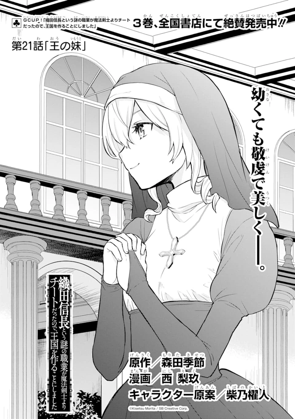 織田信長という謎の職業が魔法剣士よりチートだったので、王国を作ることにしました 第21話 - 1