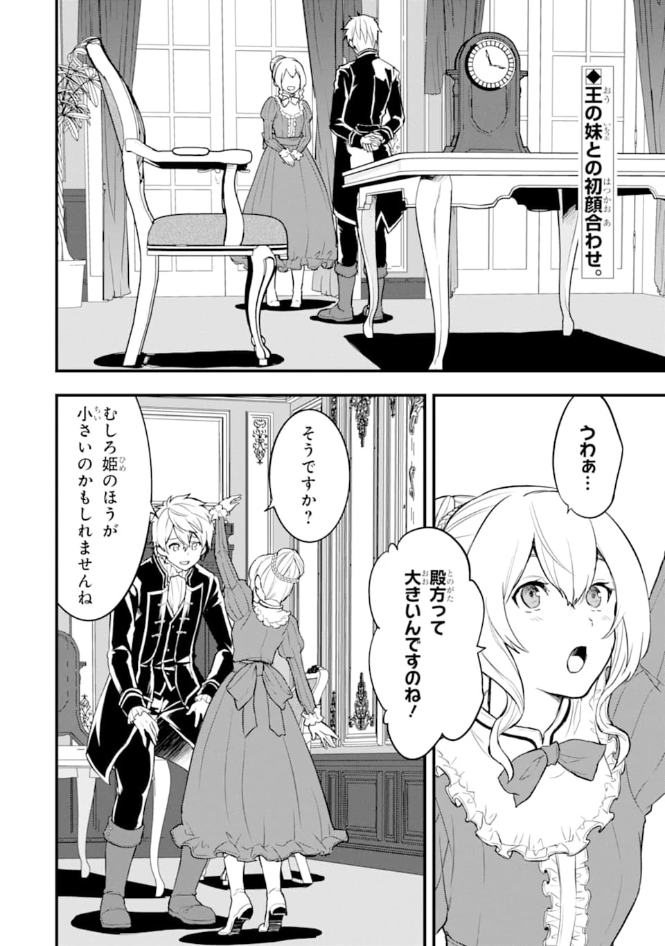 織田信長という謎の職業が魔法剣士よりチートだったので、王国を作ることにしました 第21話 - 2