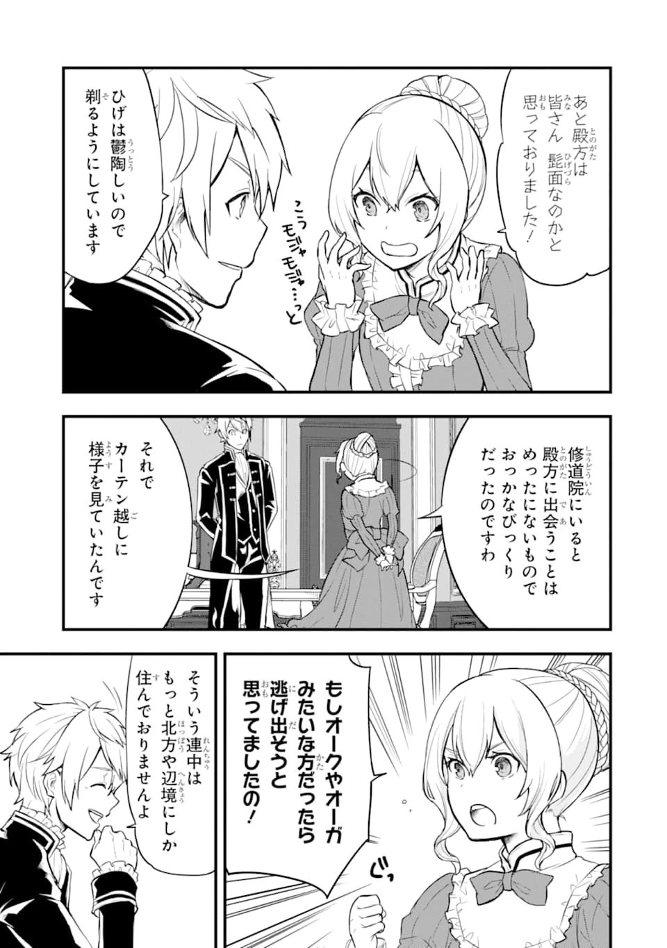 織田信長という謎の職業が魔法剣士よりチートだったので、王国を作ることにしました 第21話 - 3
