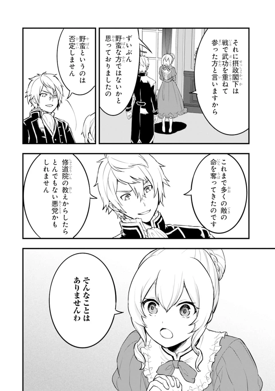 織田信長という謎の職業が魔法剣士よりチートだったので、王国を作ることにしました 第21話 - 4
