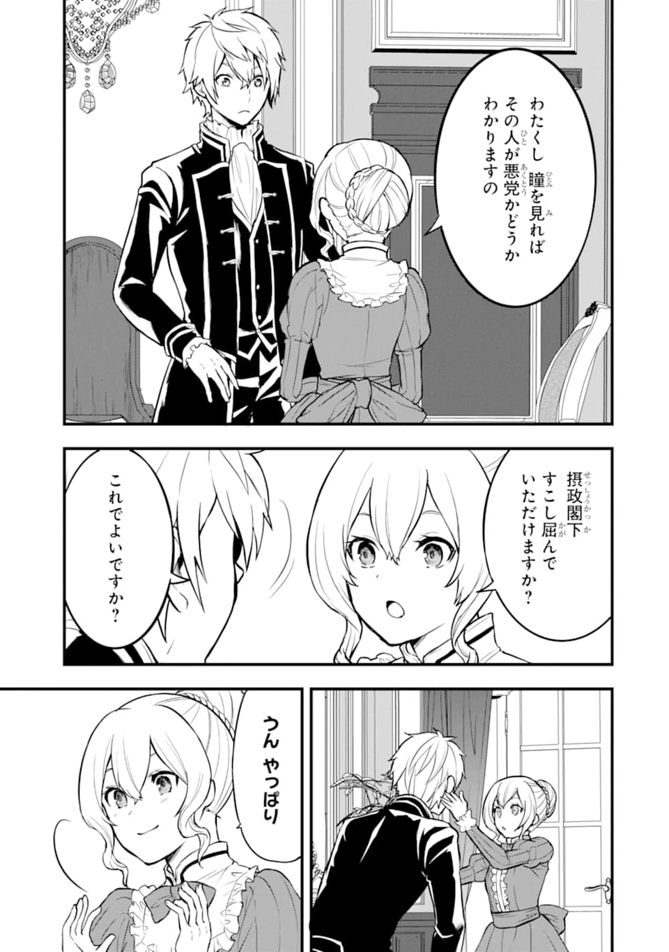織田信長という謎の職業が魔法剣士よりチートだったので、王国を作ることにしました 第21話 - 5