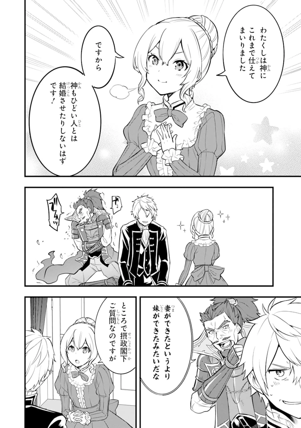 織田信長という謎の職業が魔法剣士よりチートだったので、王国を作ることにしました 第21話 - 8