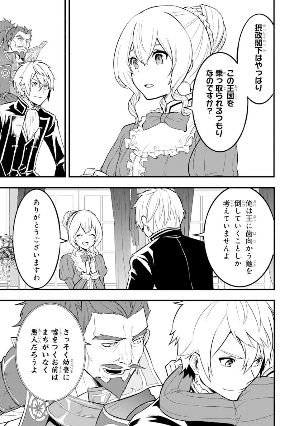 織田信長という謎の職業が魔法剣士よりチートだったので、王国を作ることにしました 第21話 - 9