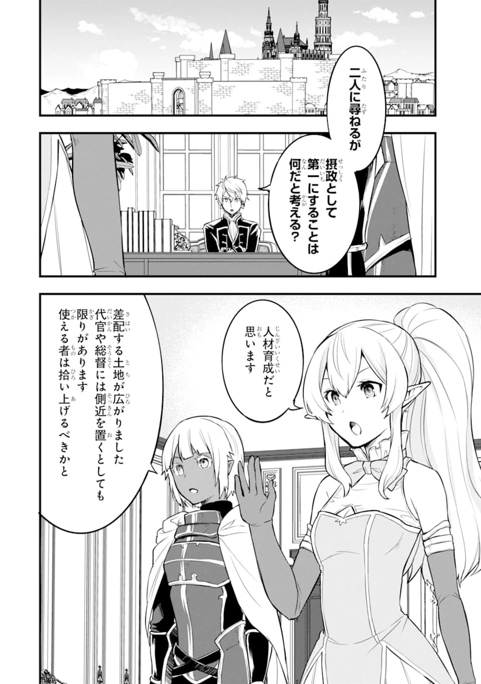 織田信長という謎の職業が魔法剣士よりチートだったので、王国を作ることにしました 第21話 - 12