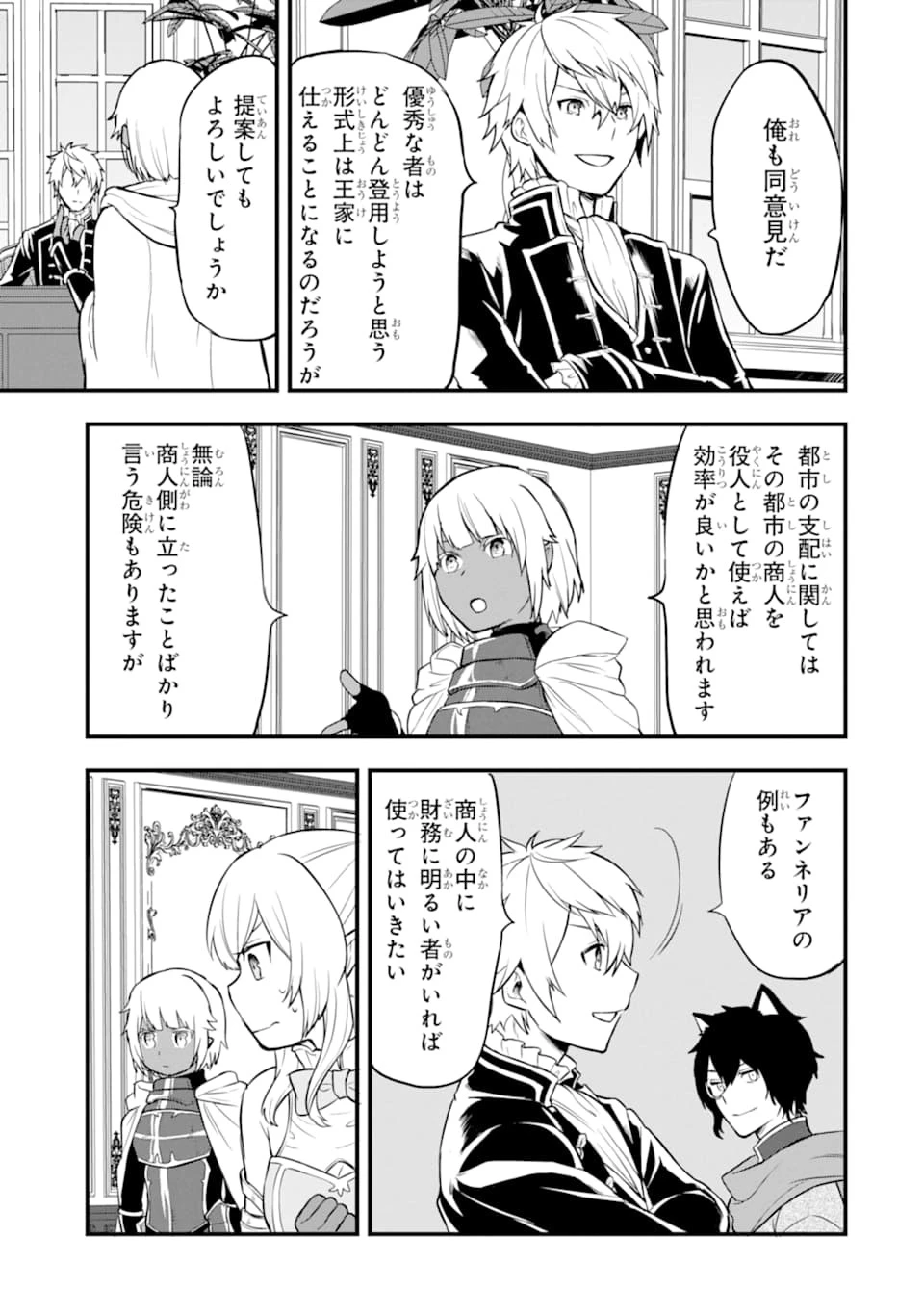 織田信長という謎の職業が魔法剣士よりチートだったので、王国を作ることにしました 第21話 - 13