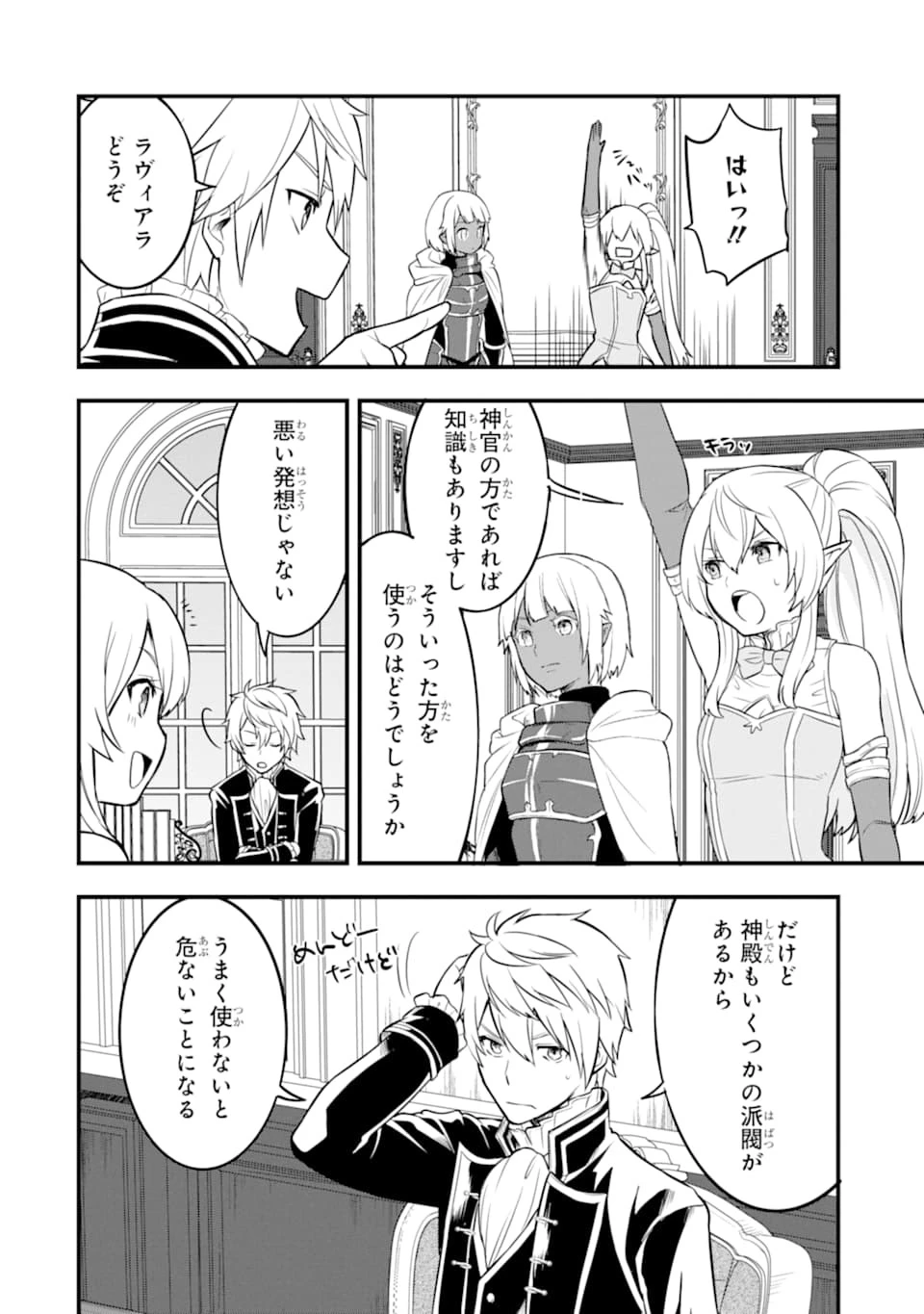 織田信長という謎の職業が魔法剣士よりチートだったので、王国を作ることにしました 第21話 - 14