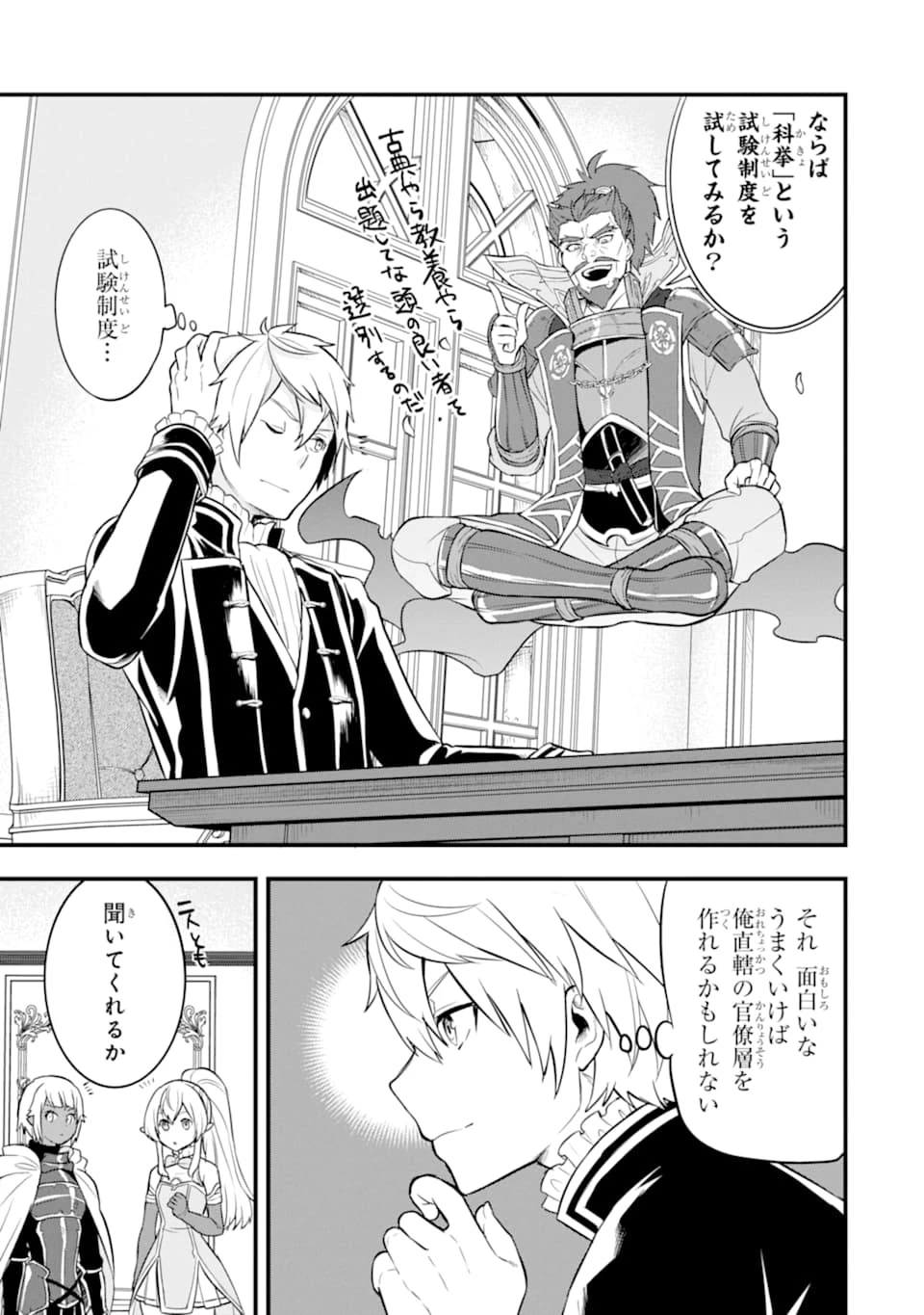 織田信長という謎の職業が魔法剣士よりチートだったので、王国を作ることにしました 第21話 - 15