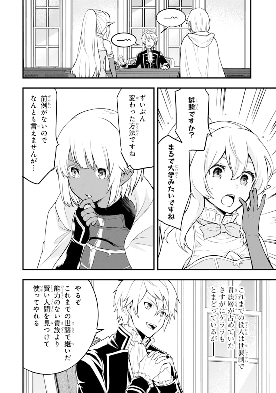 織田信長という謎の職業が魔法剣士よりチートだったので、王国を作ることにしました 第21話 - 16