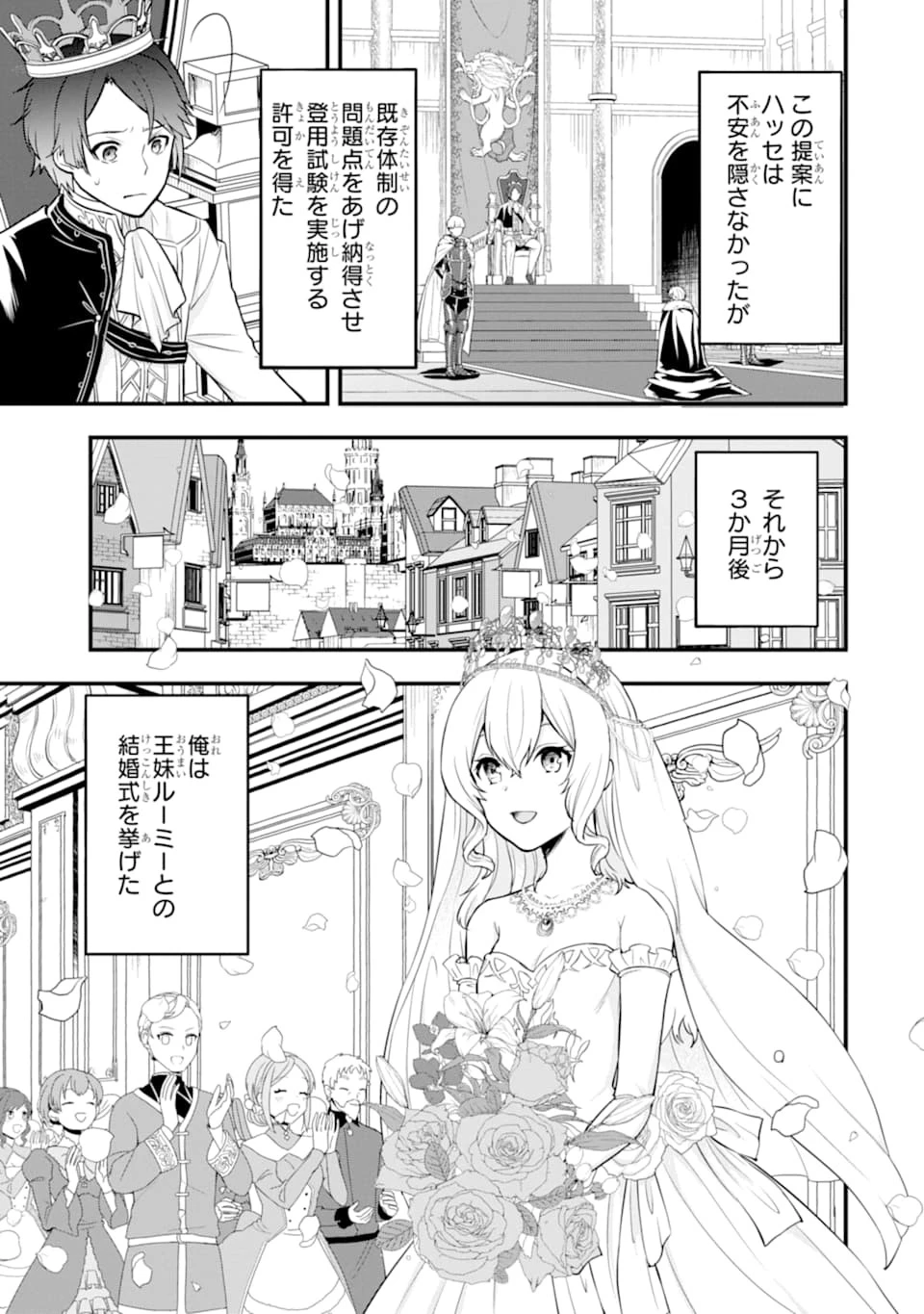 織田信長という謎の職業が魔法剣士よりチートだったので、王国を作ることにしました 第21話 - 17