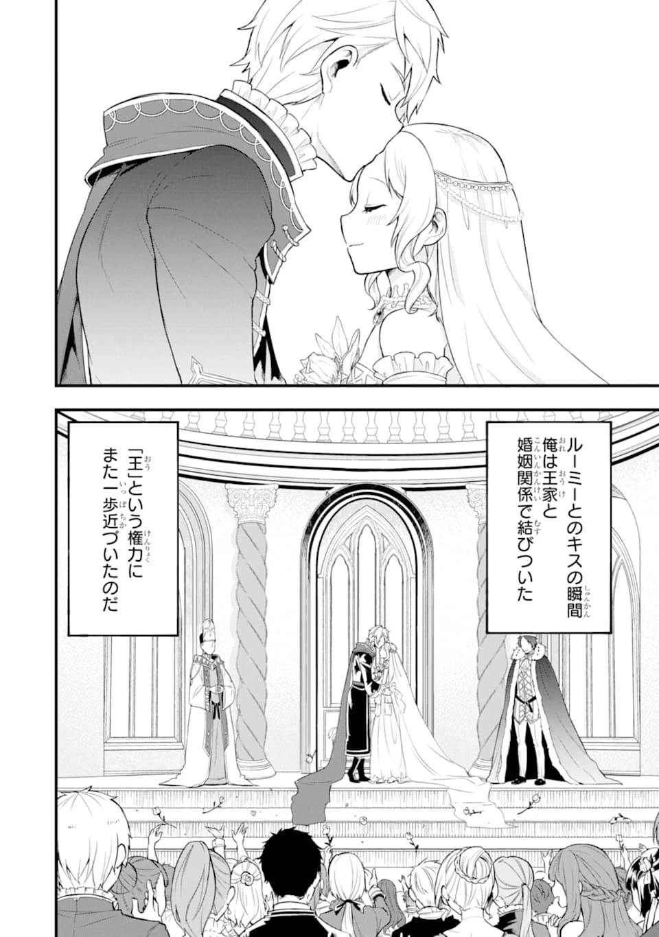 織田信長という謎の職業が魔法剣士よりチートだったので、王国を作ることにしました 第21話 - 18