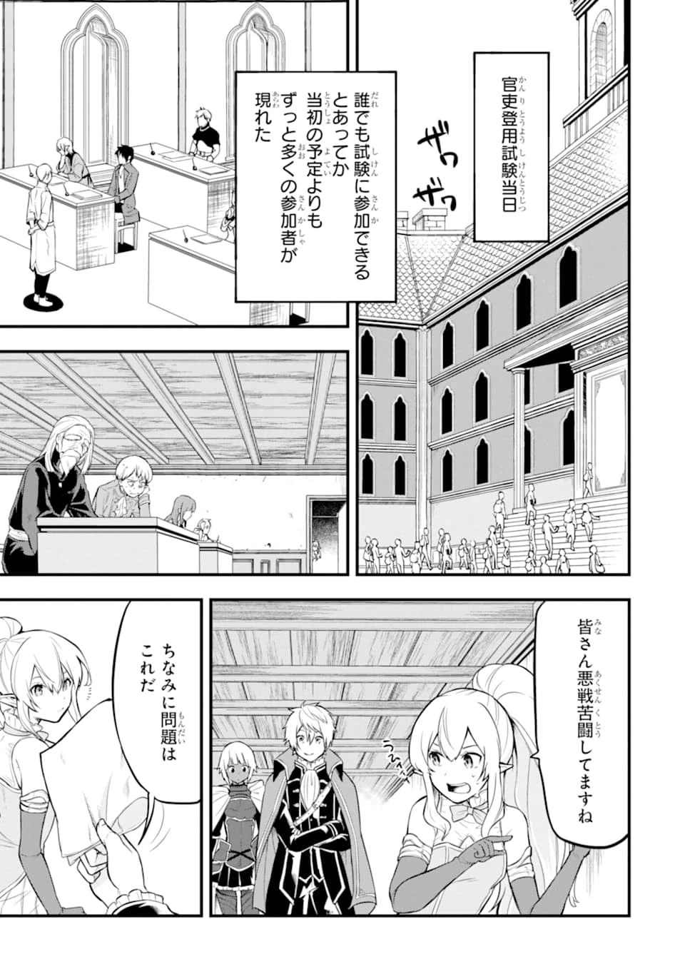 織田信長という謎の職業が魔法剣士よりチートだったので、王国を作ることにしました 第21話 - 19
