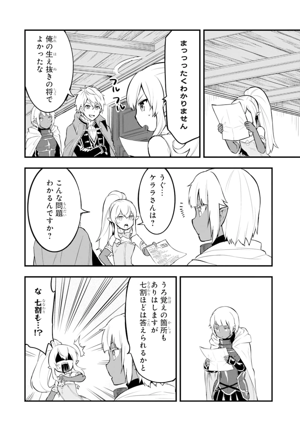 織田信長という謎の職業が魔法剣士よりチートだったので、王国を作ることにしました 第21話 - 20