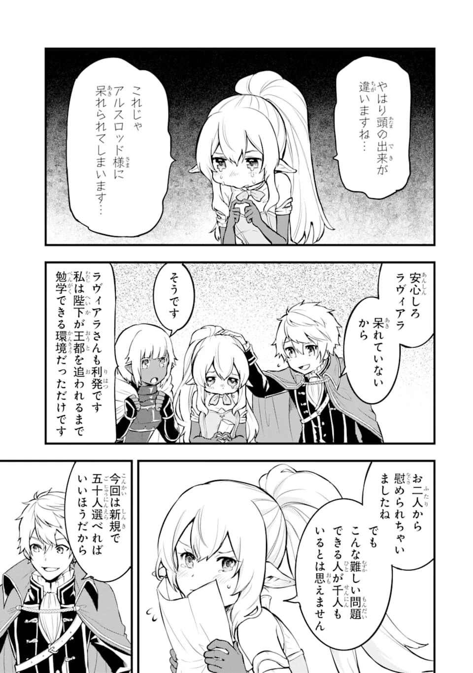 織田信長という謎の職業が魔法剣士よりチートだったので、王国を作ることにしました 第21話 - 21