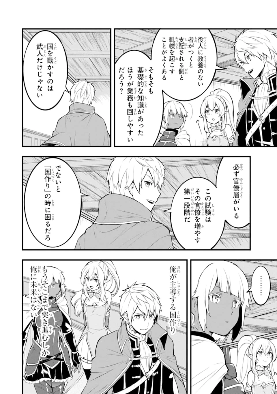 織田信長という謎の職業が魔法剣士よりチートだったので、王国を作ることにしました 第21話 - 22