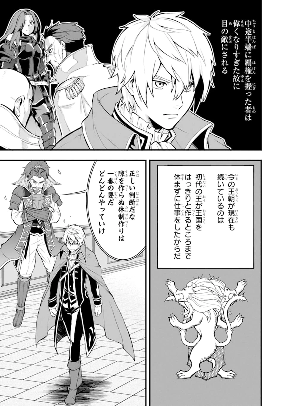 織田信長という謎の職業が魔法剣士よりチートだったので、王国を作ることにしました 第21話 - 23