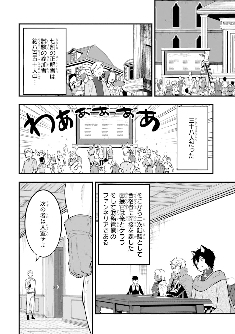 織田信長という謎の職業が魔法剣士よりチートだったので、王国を作ることにしました 第21話 - 24