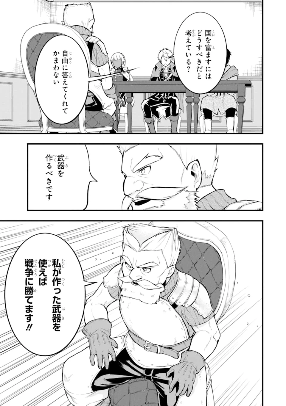織田信長という謎の職業が魔法剣士よりチートだったので、王国を作ることにしました 第21話 - 25