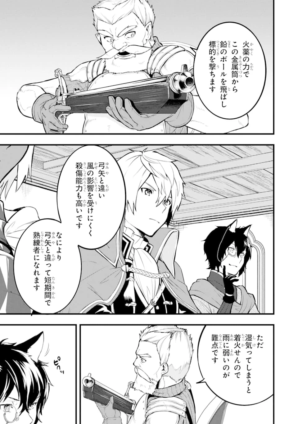 織田信長という謎の職業が魔法剣士よりチートだったので、王国を作ることにしました 第21話 - 27