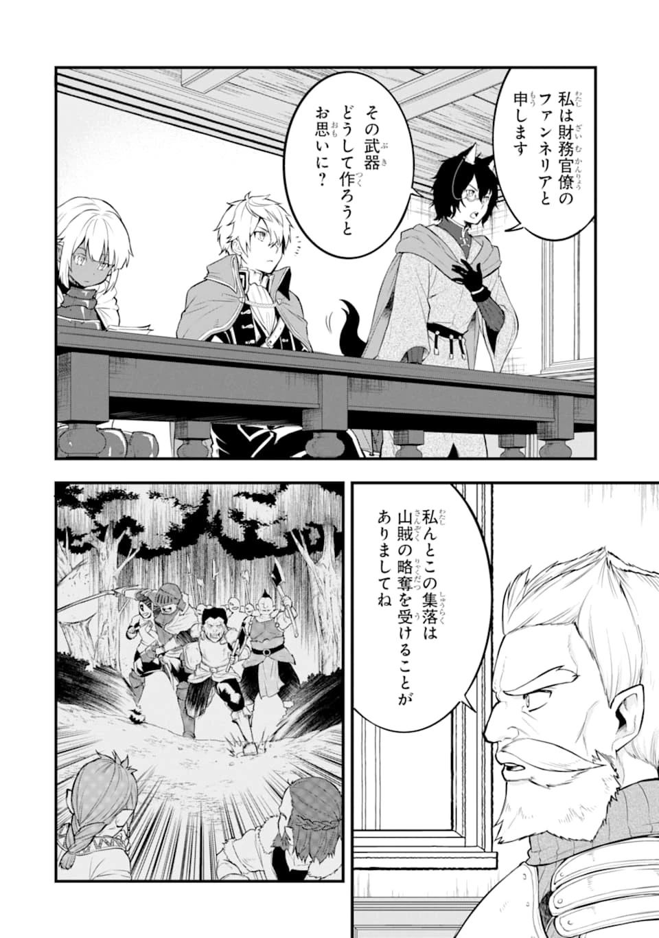 織田信長という謎の職業が魔法剣士よりチートだったので、王国を作ることにしました 第21話 - 28