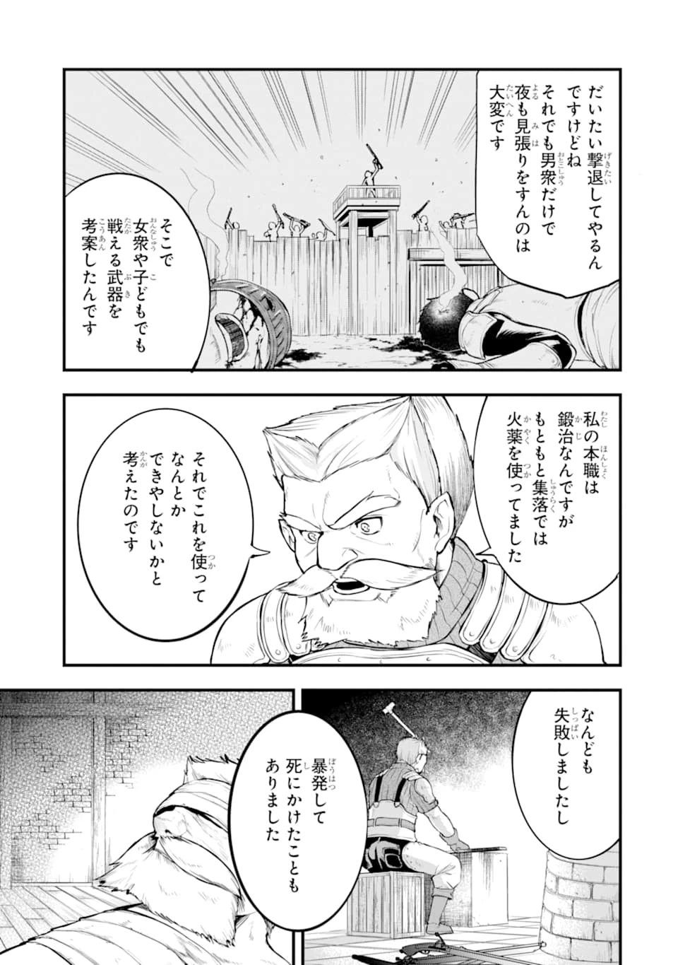 織田信長という謎の職業が魔法剣士よりチートだったので、王国を作ることにしました 第21話 - 29