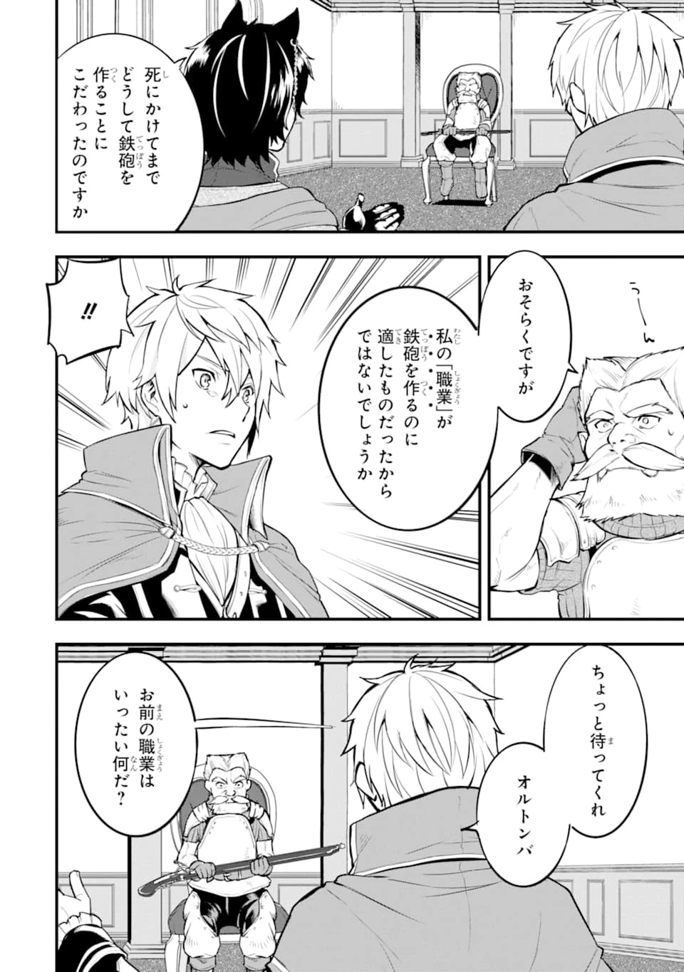 織田信長という謎の職業が魔法剣士よりチートだったので、王国を作ることにしました 第21話 - 30