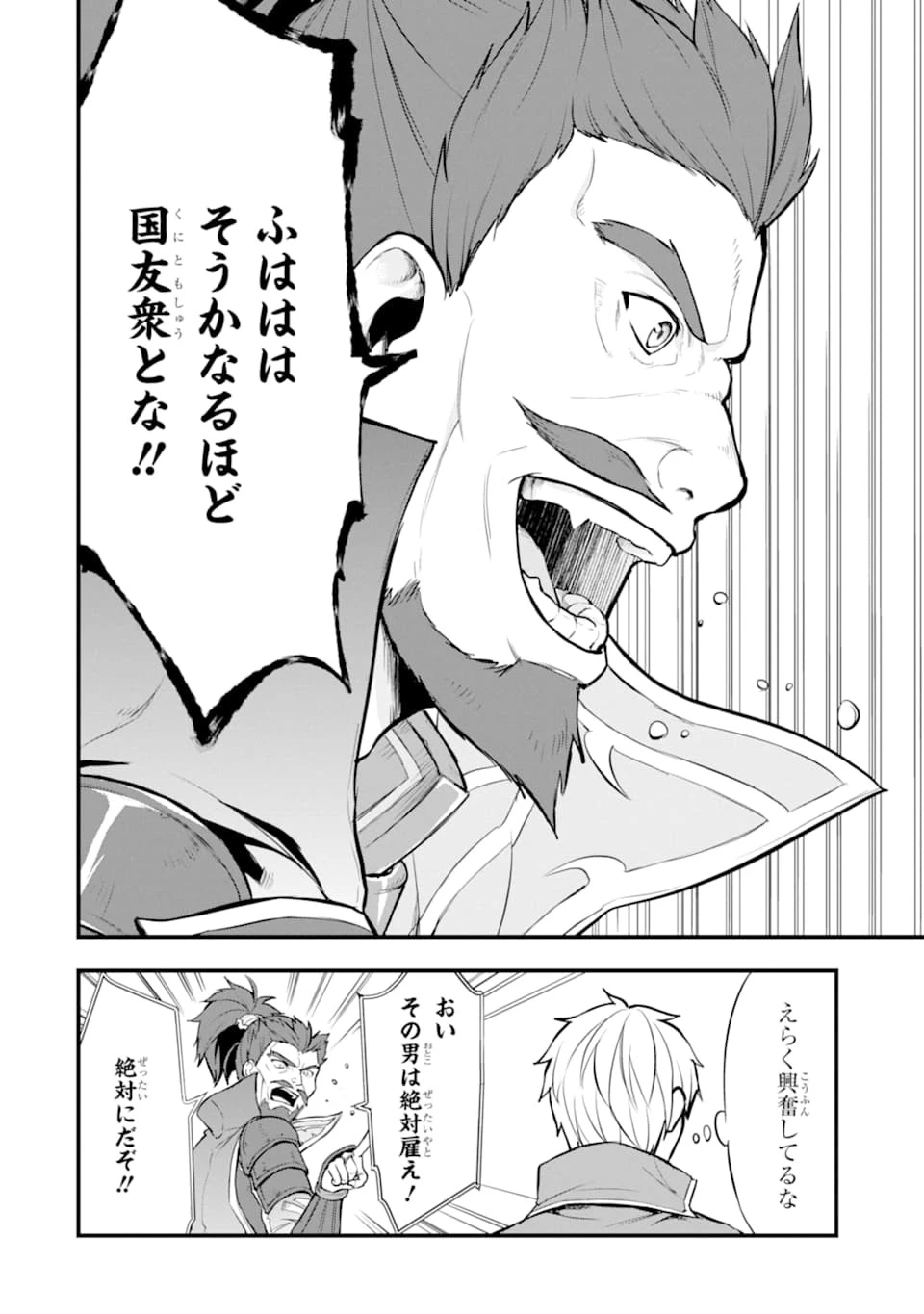 織田信長という謎の職業が魔法剣士よりチートだったので、王国を作ることにしました 第21話 - 32