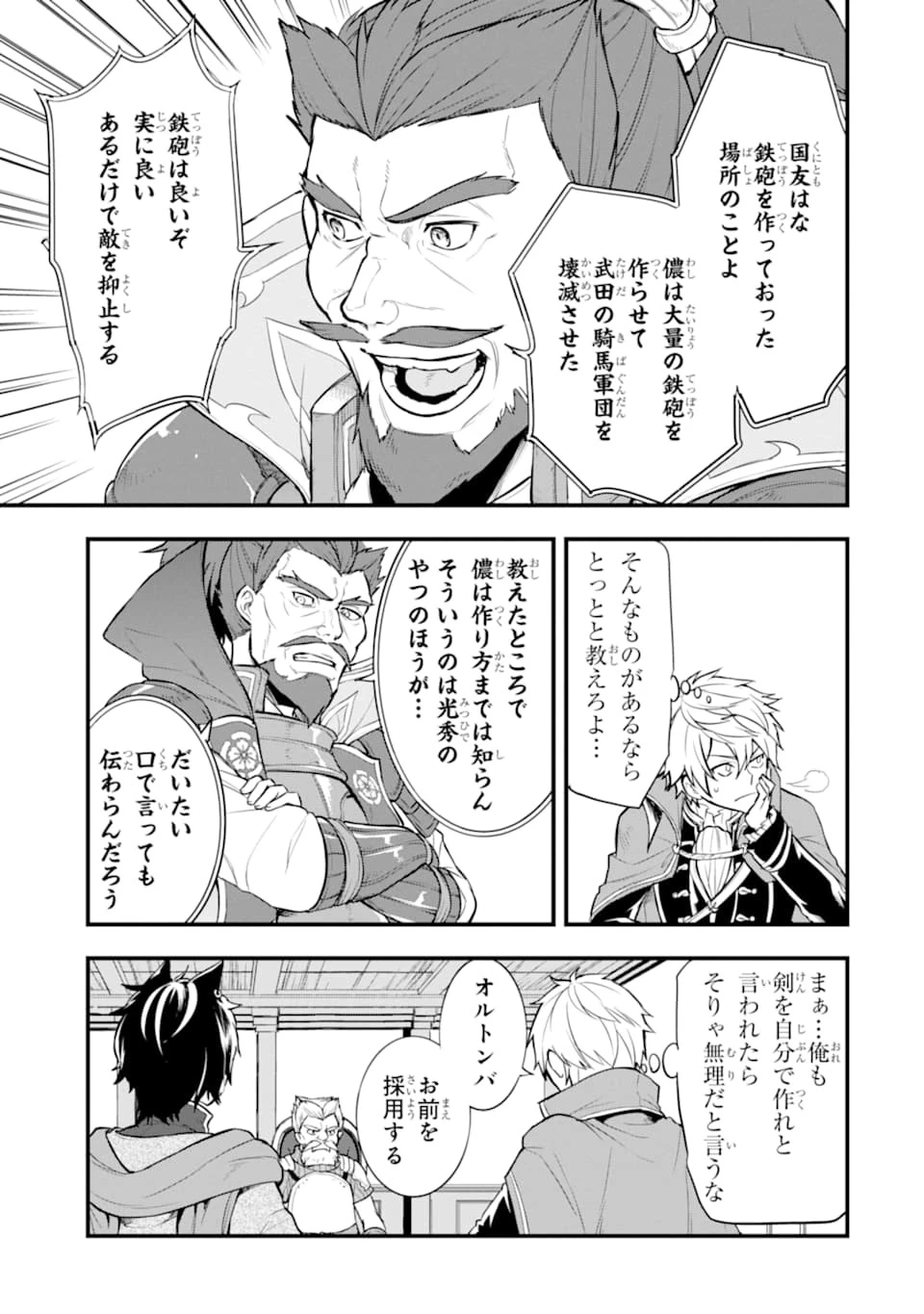 織田信長という謎の職業が魔法剣士よりチートだったので、王国を作ることにしました 第21話 - 33