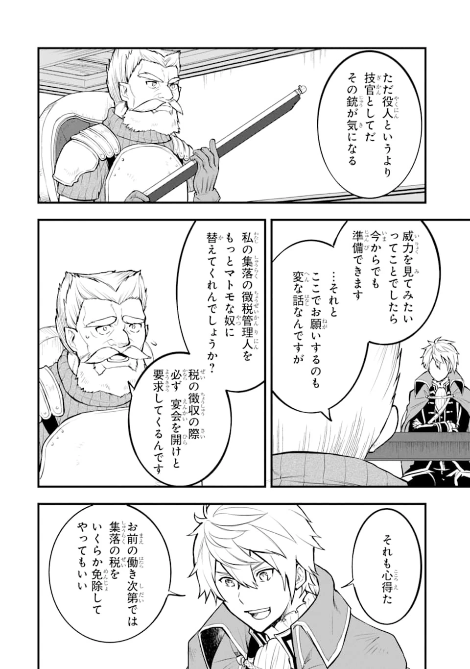 織田信長という謎の職業が魔法剣士よりチートだったので、王国を作ることにしました 第21話 - 34