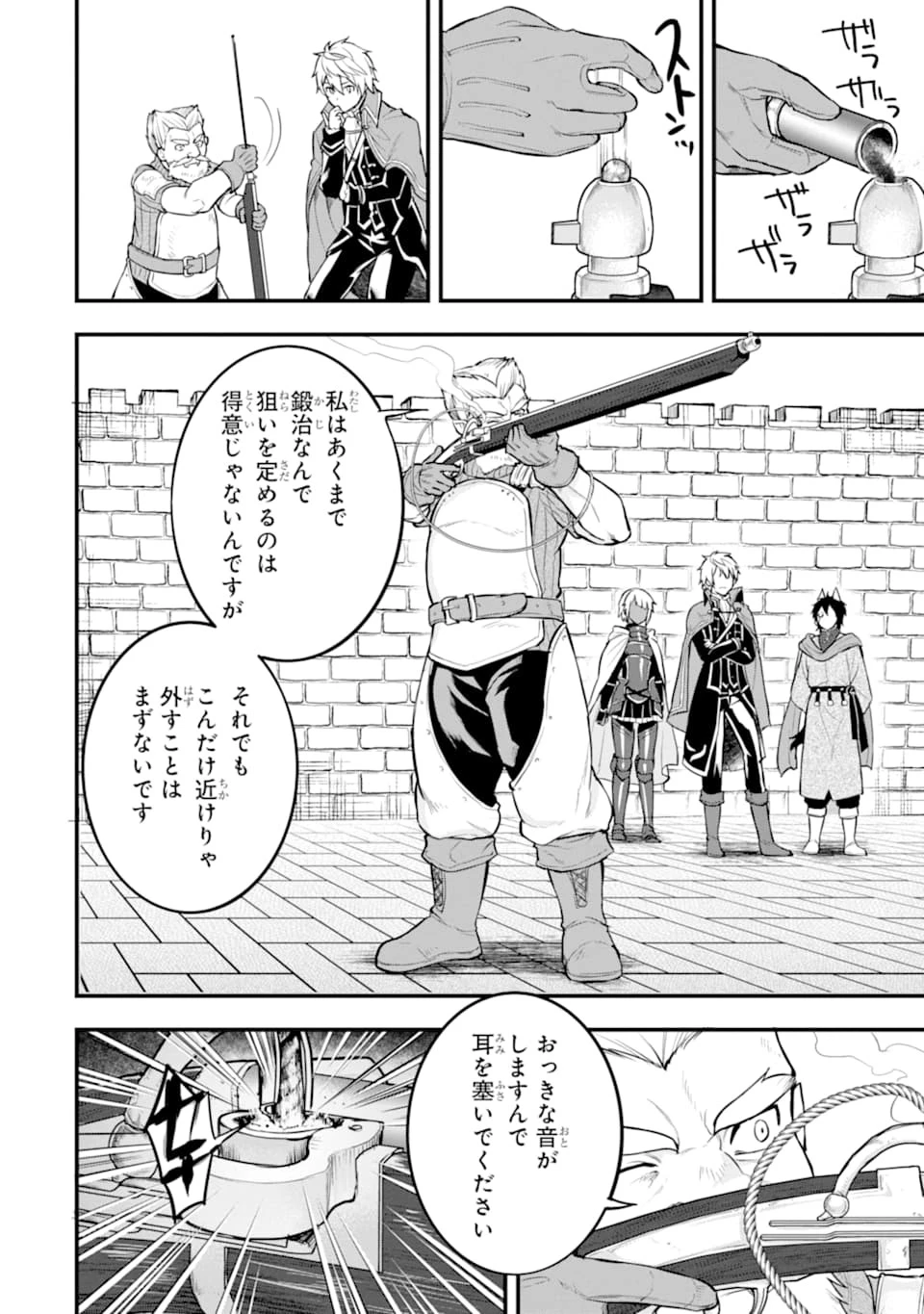 織田信長という謎の職業が魔法剣士よりチートだったので、王国を作ることにしました 第21話 - 36