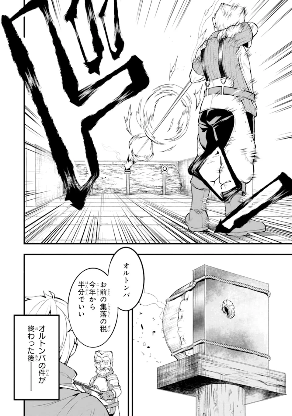 織田信長という謎の職業が魔法剣士よりチートだったので、王国を作ることにしました 第21話 - 38