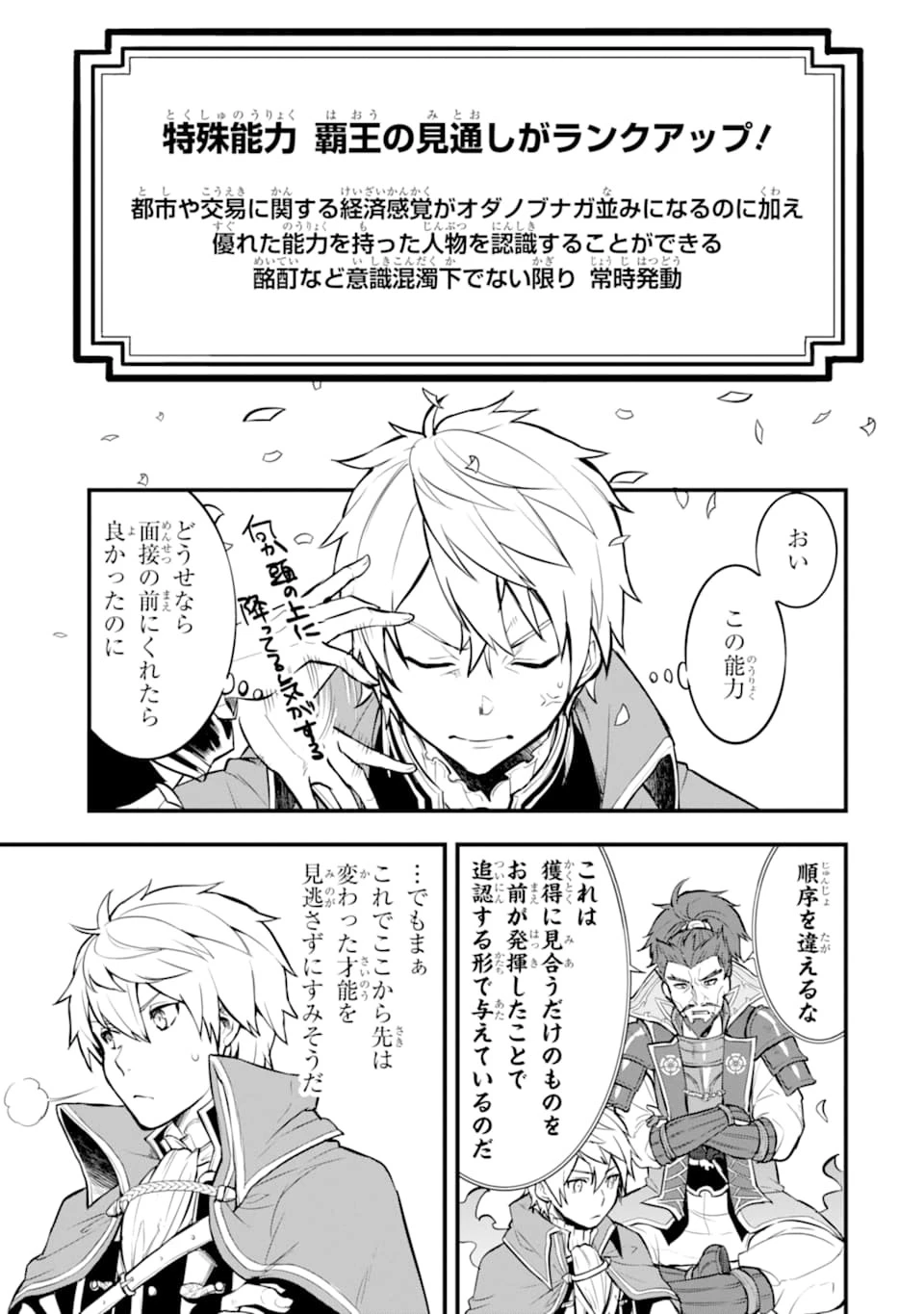 織田信長という謎の職業が魔法剣士よりチートだったので、王国を作ることにしました 第21話 - 39