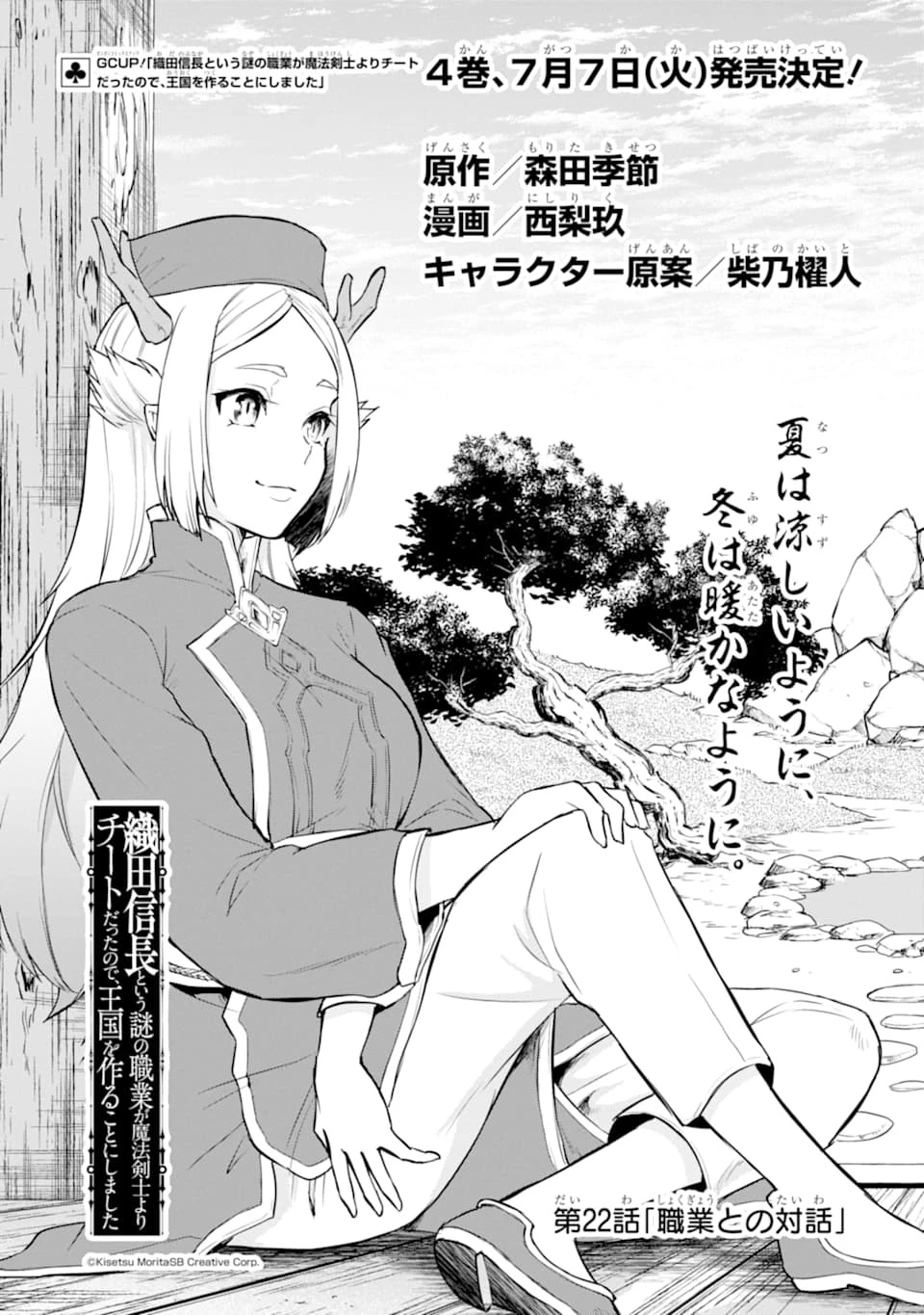 織田信長という謎の職業が魔法剣士よりチートだったので、王国を作ることにしました 第22話 - 1