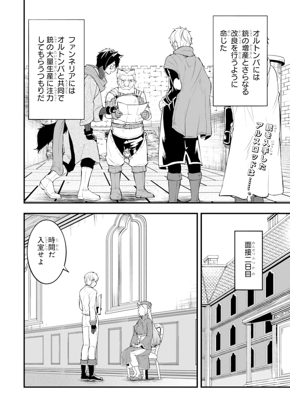 織田信長という謎の職業が魔法剣士よりチートだったので、王国を作ることにしました 第22話 - 2