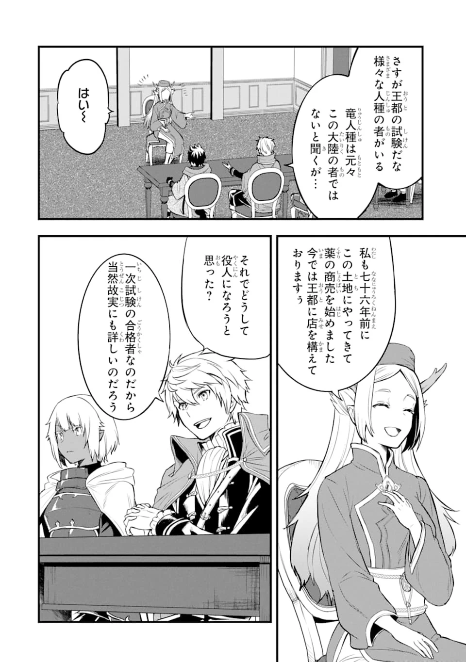 織田信長という謎の職業が魔法剣士よりチートだったので、王国を作ることにしました 第22話 - 4
