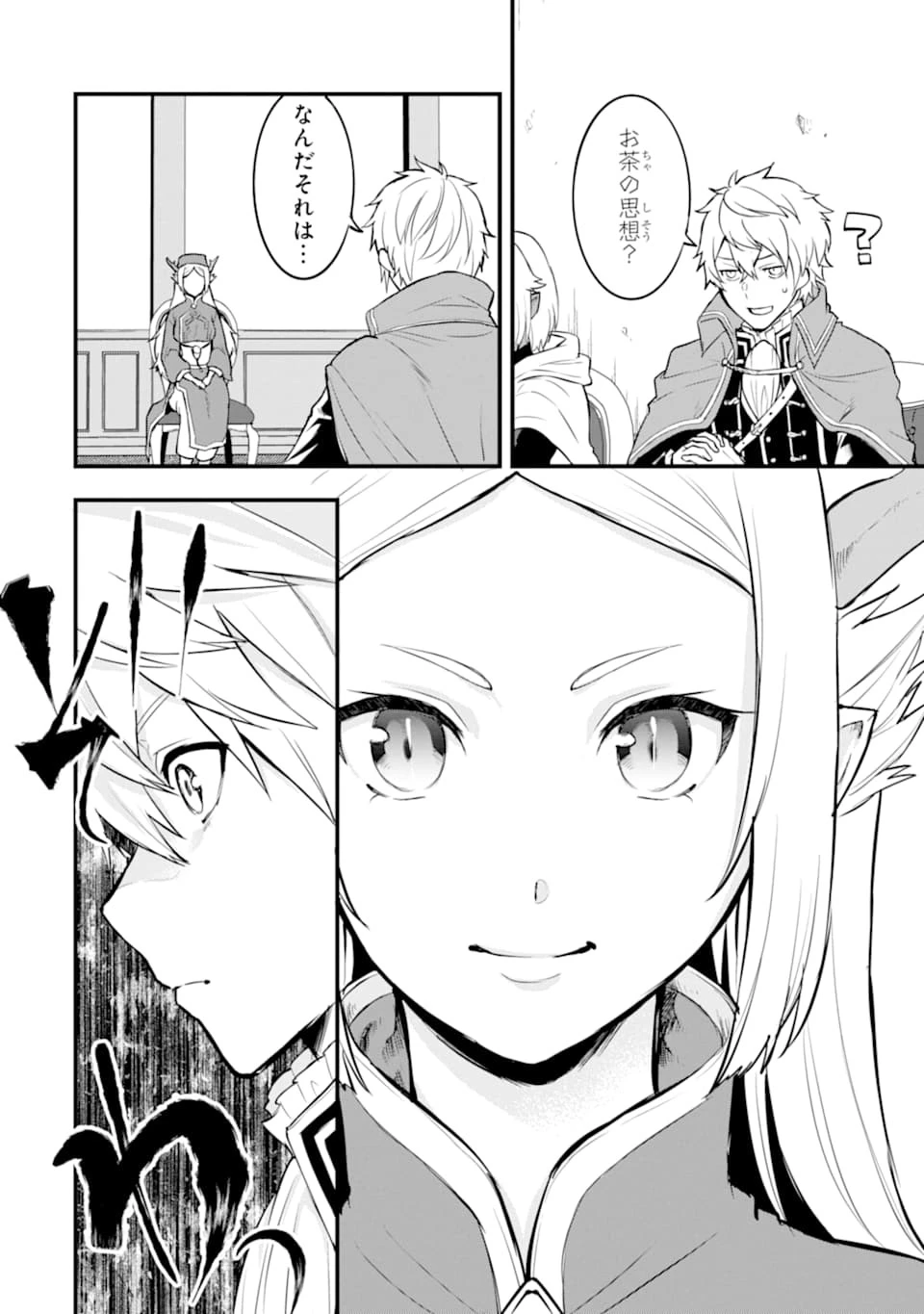 織田信長という謎の職業が魔法剣士よりチートだったので、王国を作ることにしました 第22話 - 6