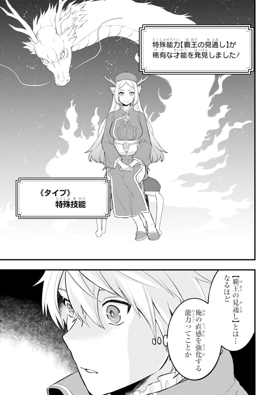 織田信長という謎の職業が魔法剣士よりチートだったので、王国を作ることにしました 第22話 - 7