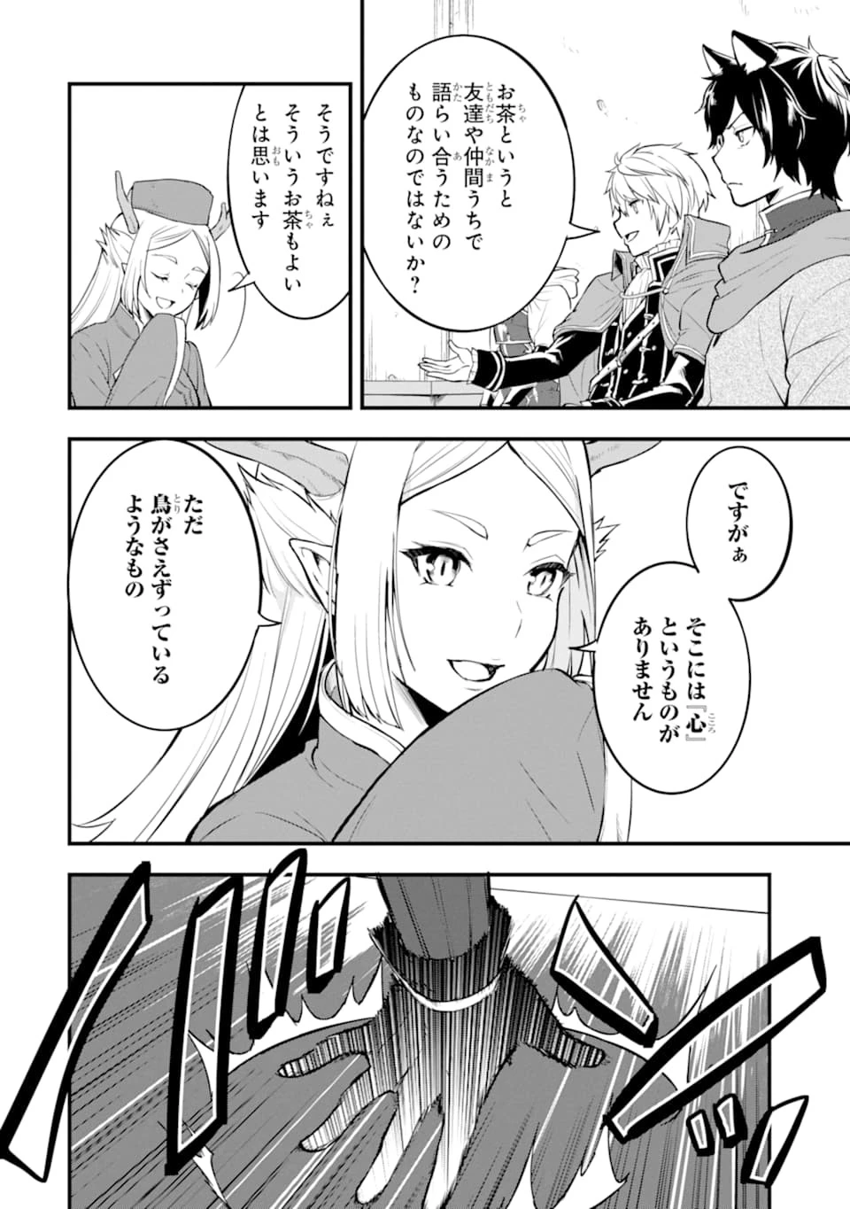 織田信長という謎の職業が魔法剣士よりチートだったので、王国を作ることにしました 第22話 - 8