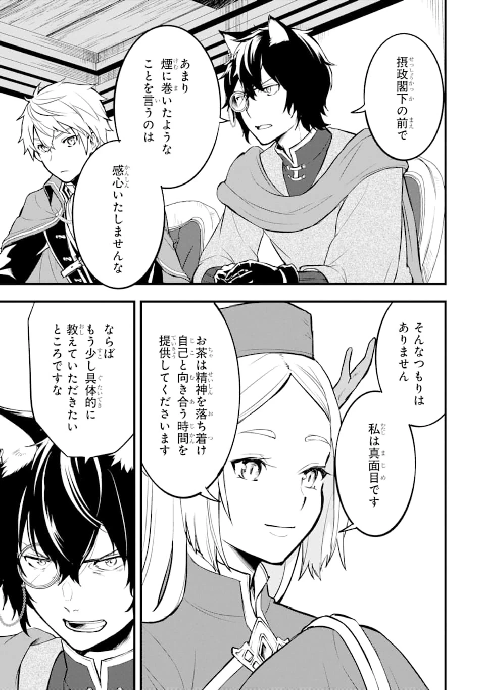 織田信長という謎の職業が魔法剣士よりチートだったので、王国を作ることにしました 第22話 - 9
