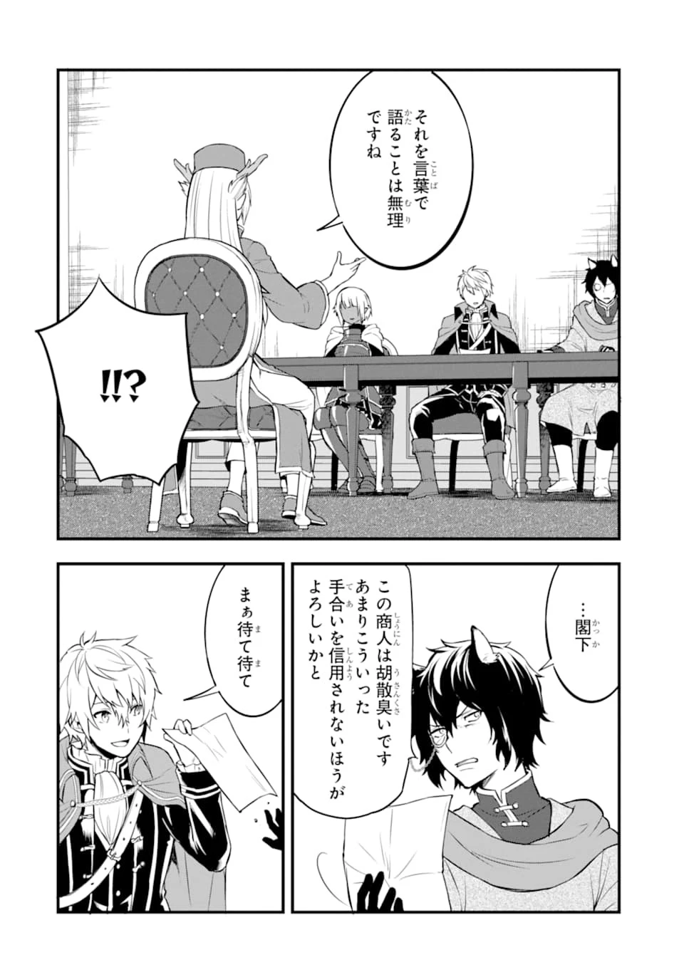 織田信長という謎の職業が魔法剣士よりチートだったので、王国を作ることにしました 第22話 - 10