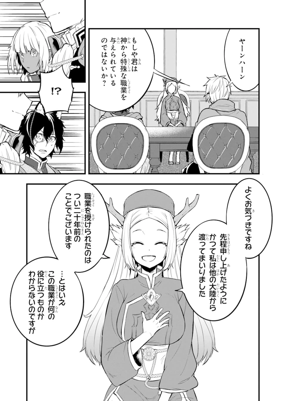 織田信長という謎の職業が魔法剣士よりチートだったので、王国を作ることにしました 第22話 - 11