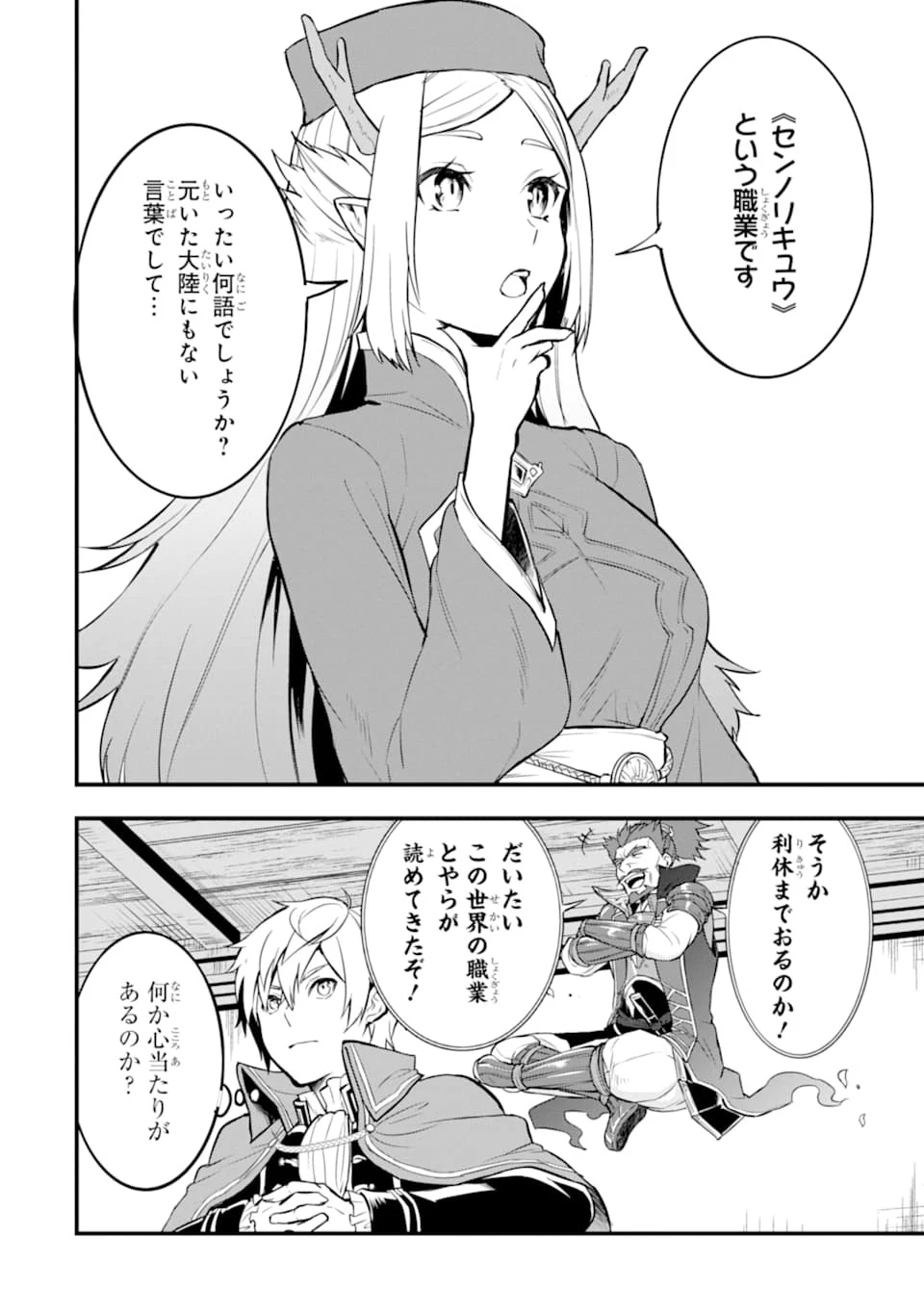 織田信長という謎の職業が魔法剣士よりチートだったので、王国を作ることにしました 第22話 - 12