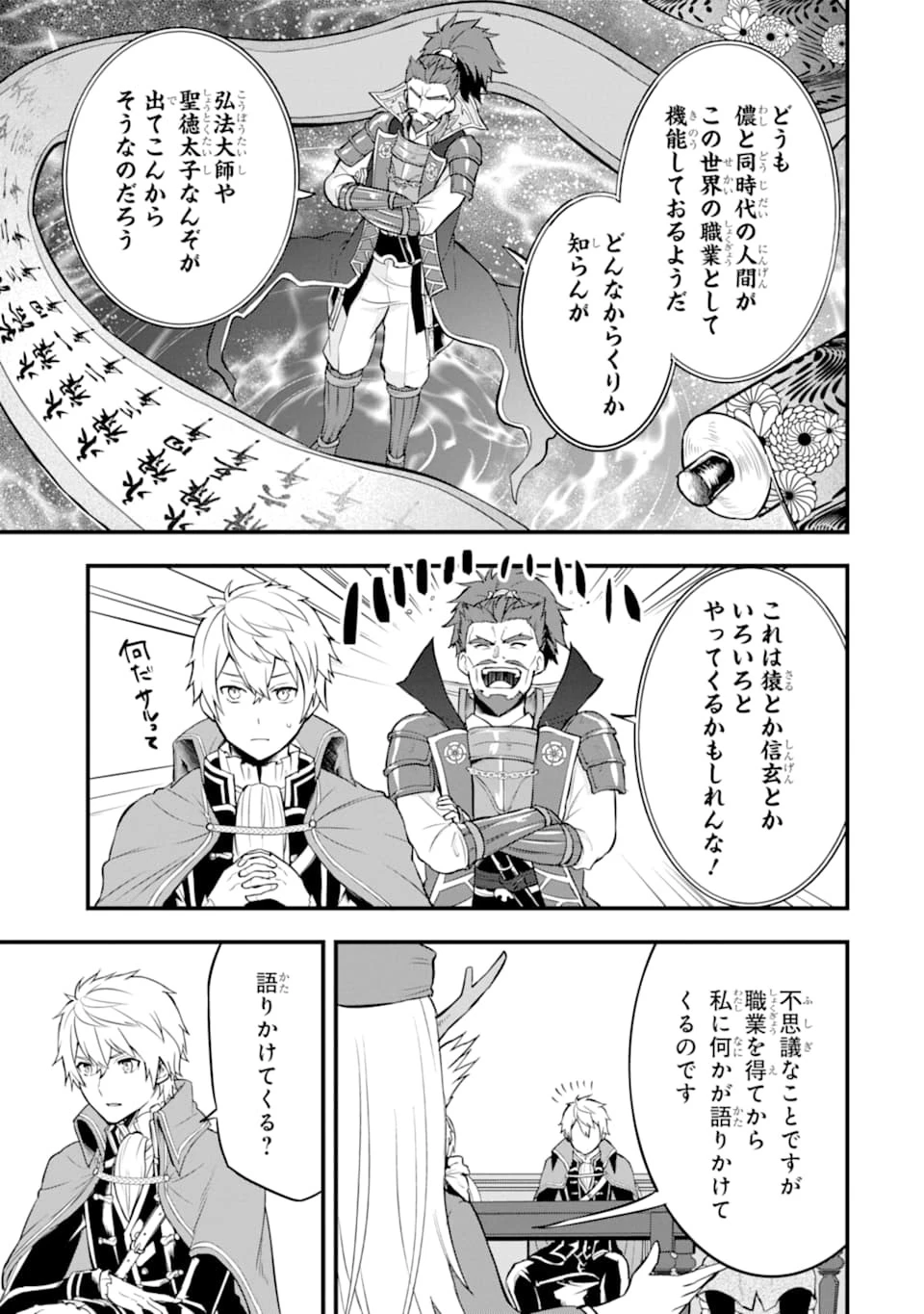 織田信長という謎の職業が魔法剣士よりチートだったので、王国を作ることにしました 第22話 - 13